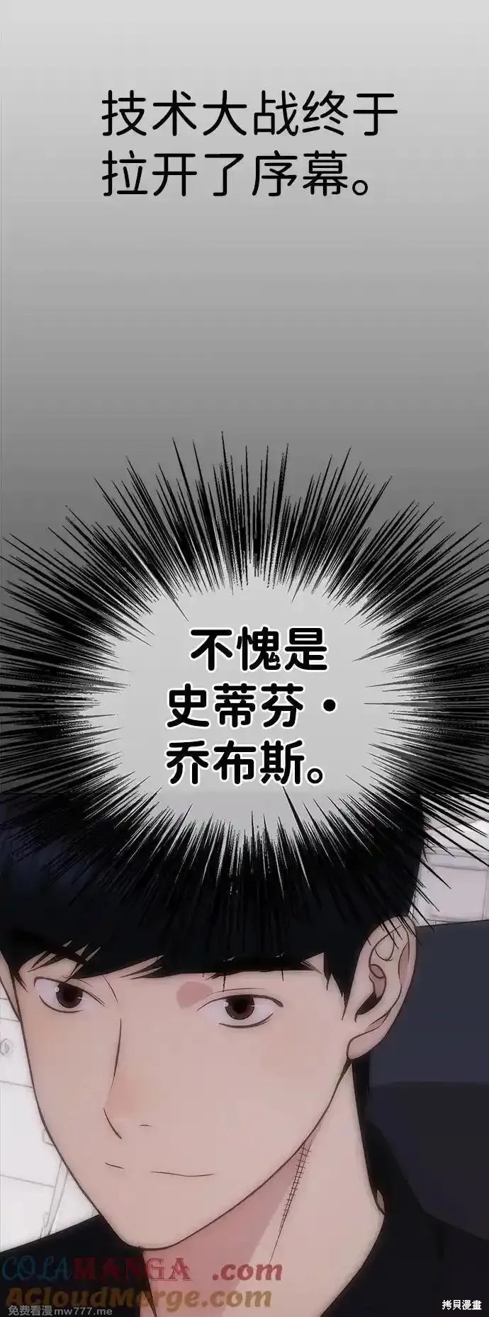 男子汉 第193话 第93页
