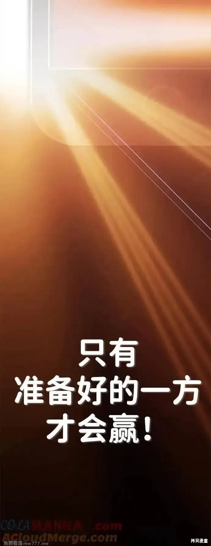 男子汉 第193话 第96页