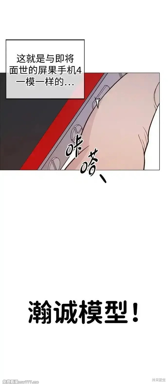 男子汉 第194话 第14页