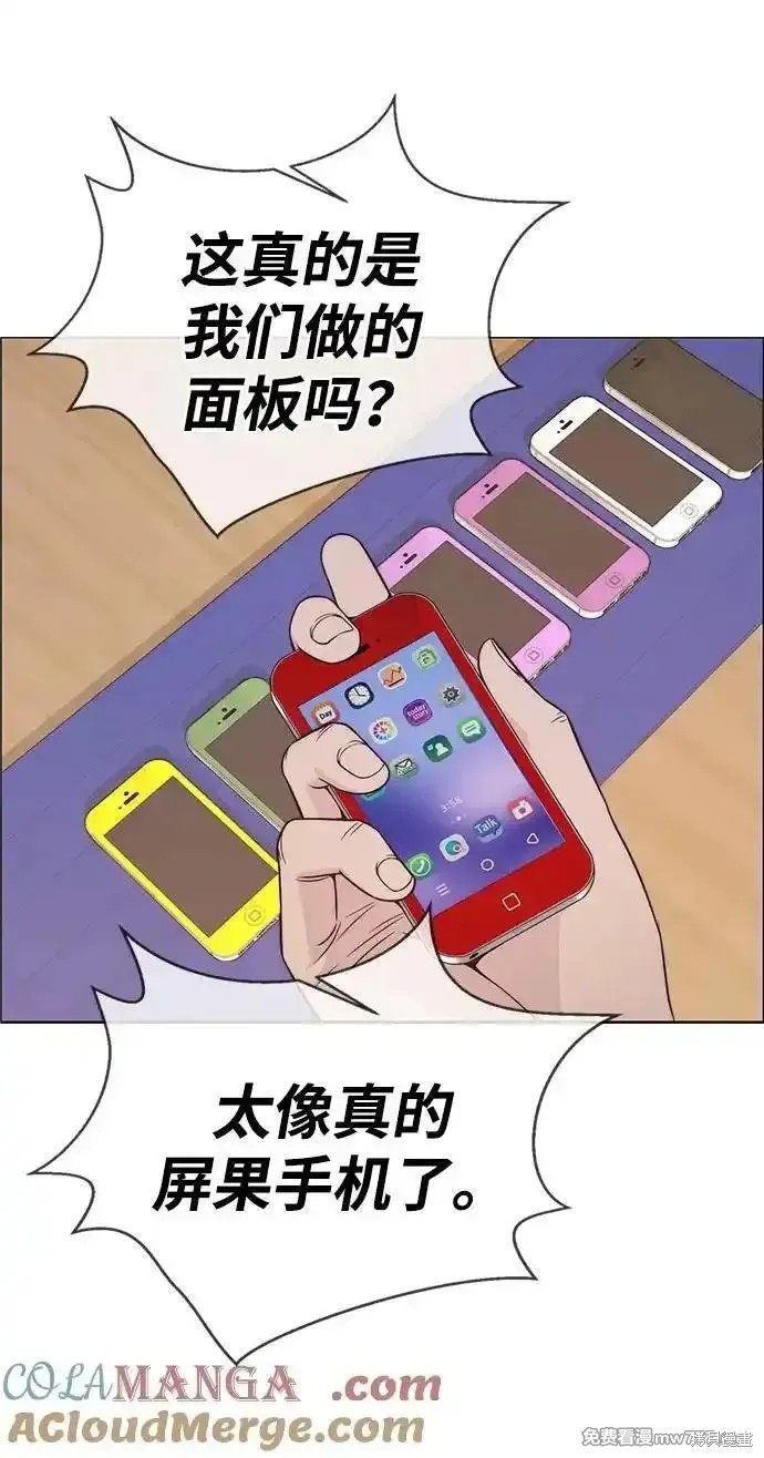 男子汉 第194话 第15页