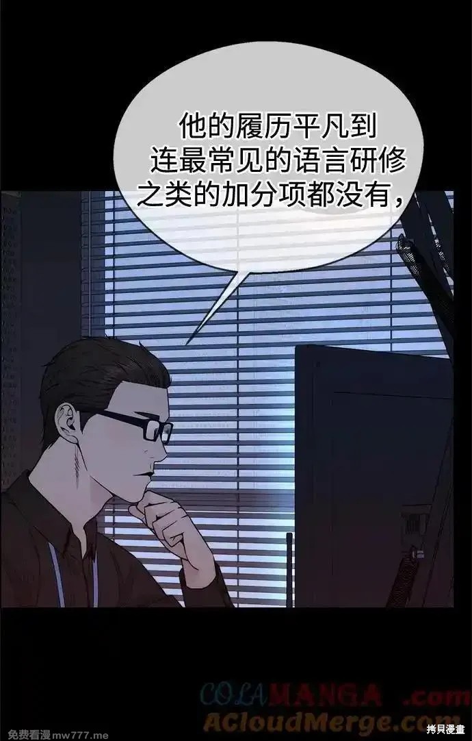 男子汉 第194话 第3页