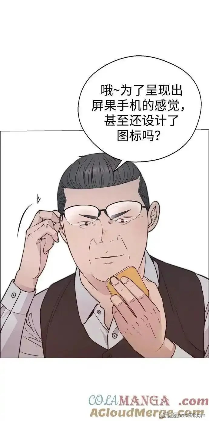 男子汉 第194话 第21页