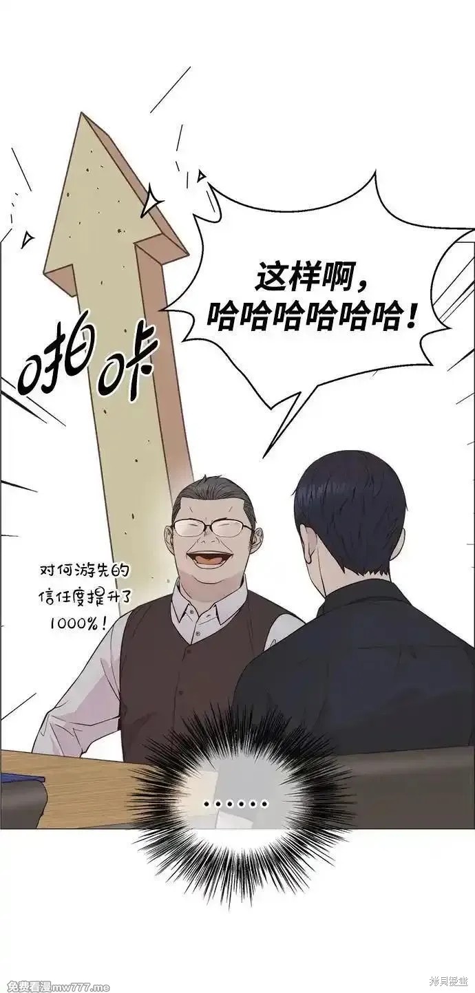 男子汉 第194话 第23页