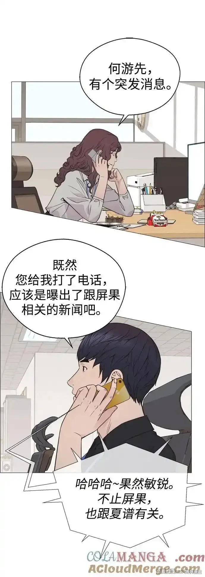 男子汉 第194话 第27页