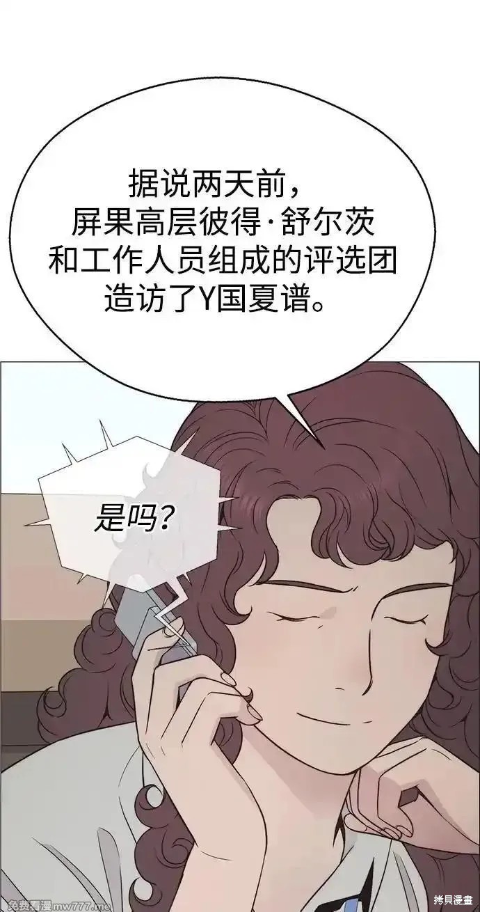男子汉 第194话 第28页