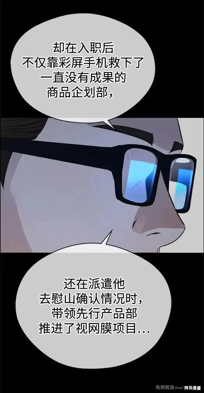 男子汉 第194话 第4页