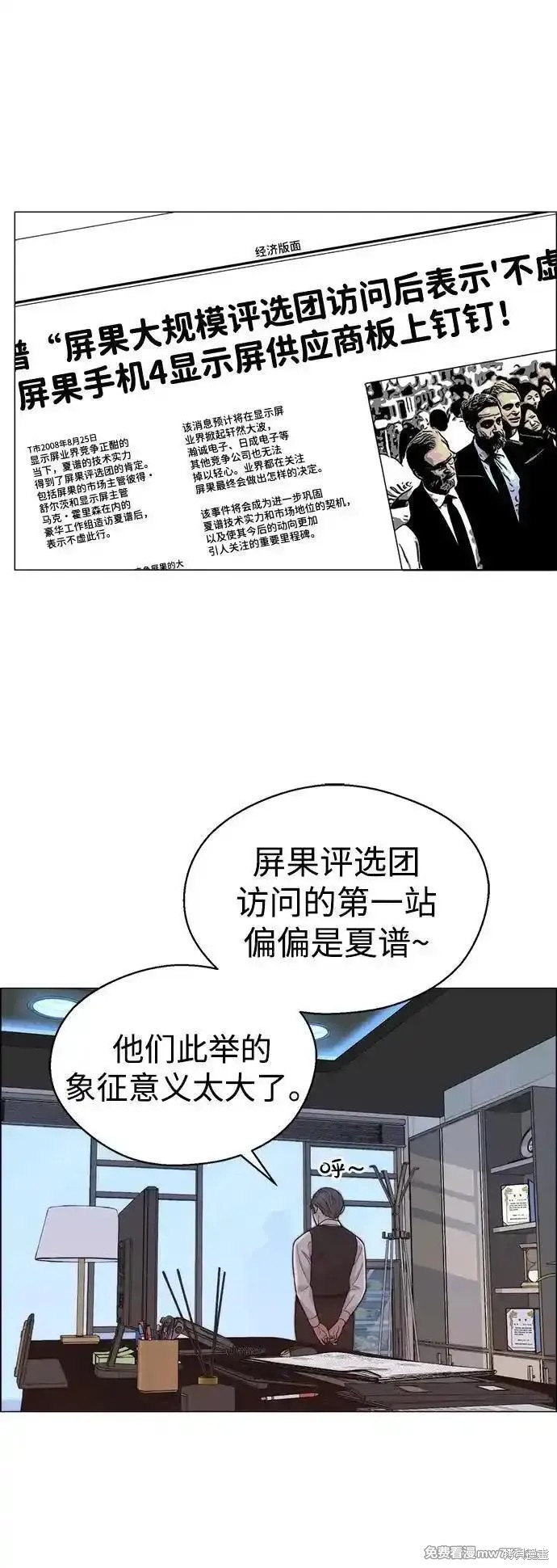 男子汉 第194话 第32页