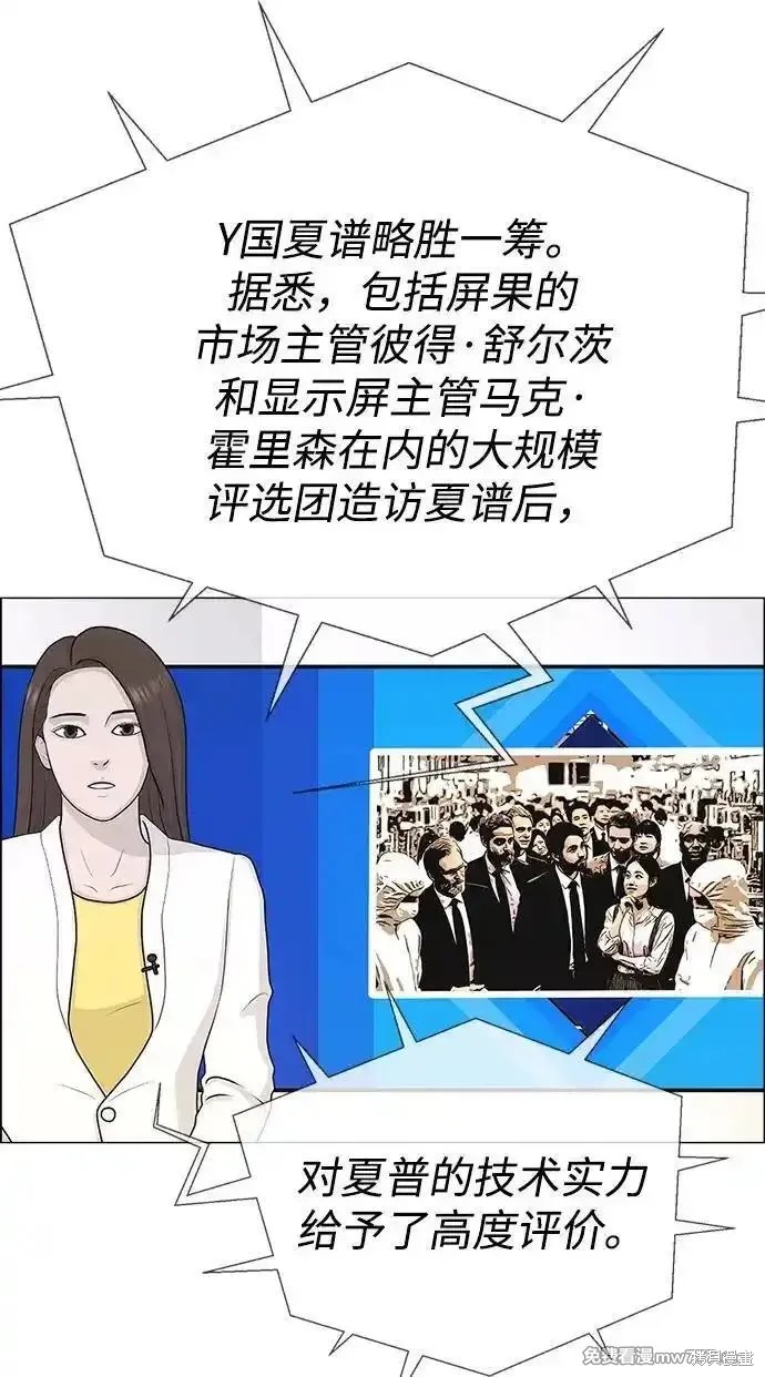 男子汉 第194话 第34页