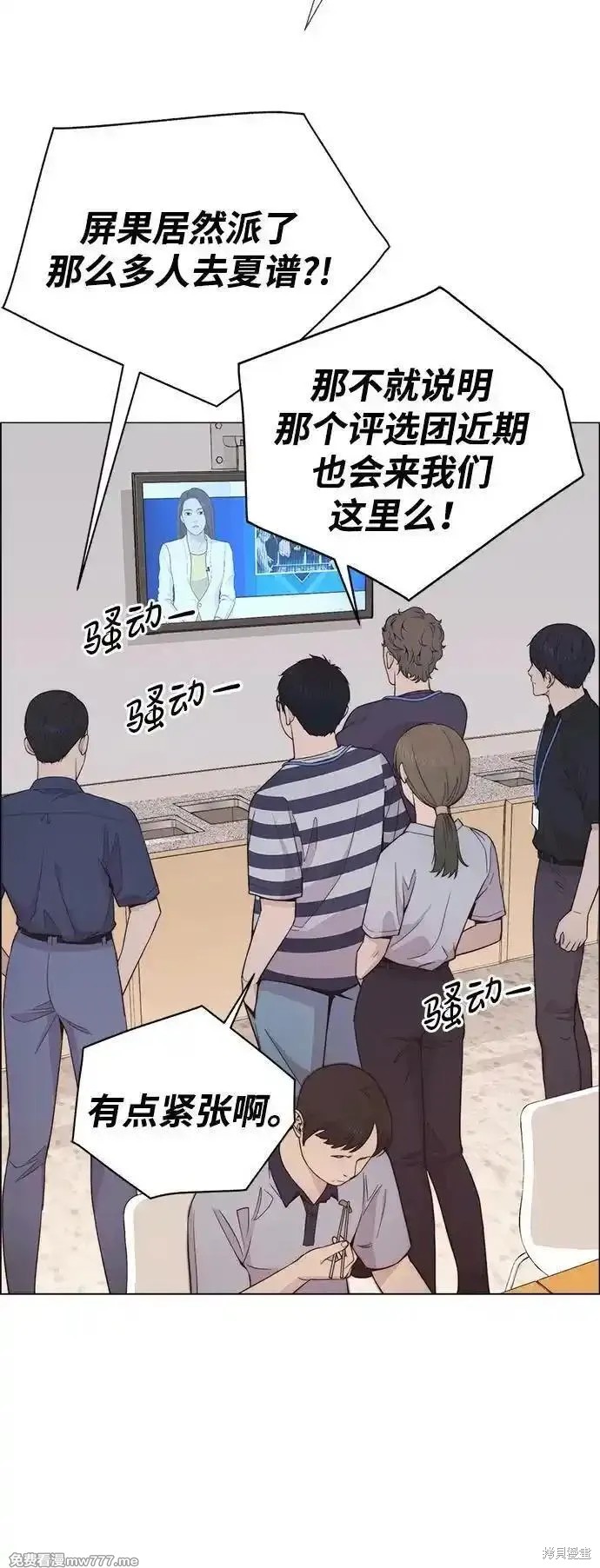 男子汉 第194话 第35页