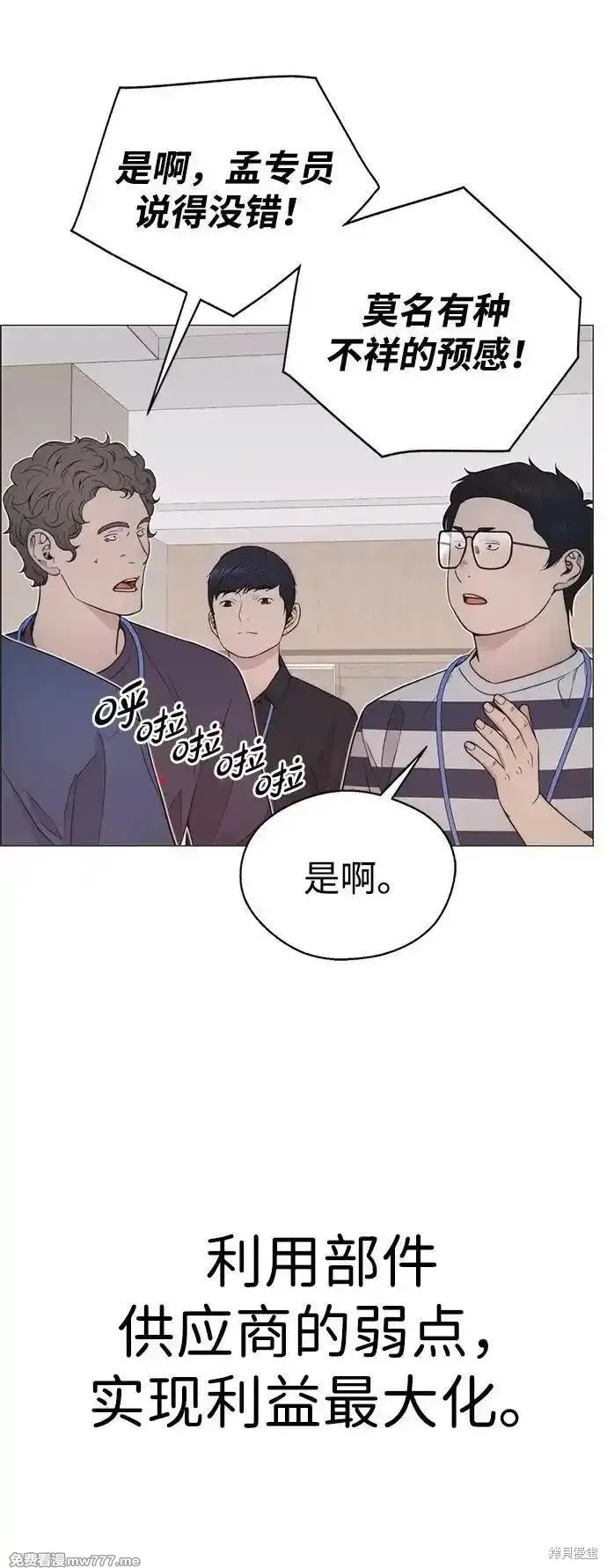 男子汉 第194话 第37页