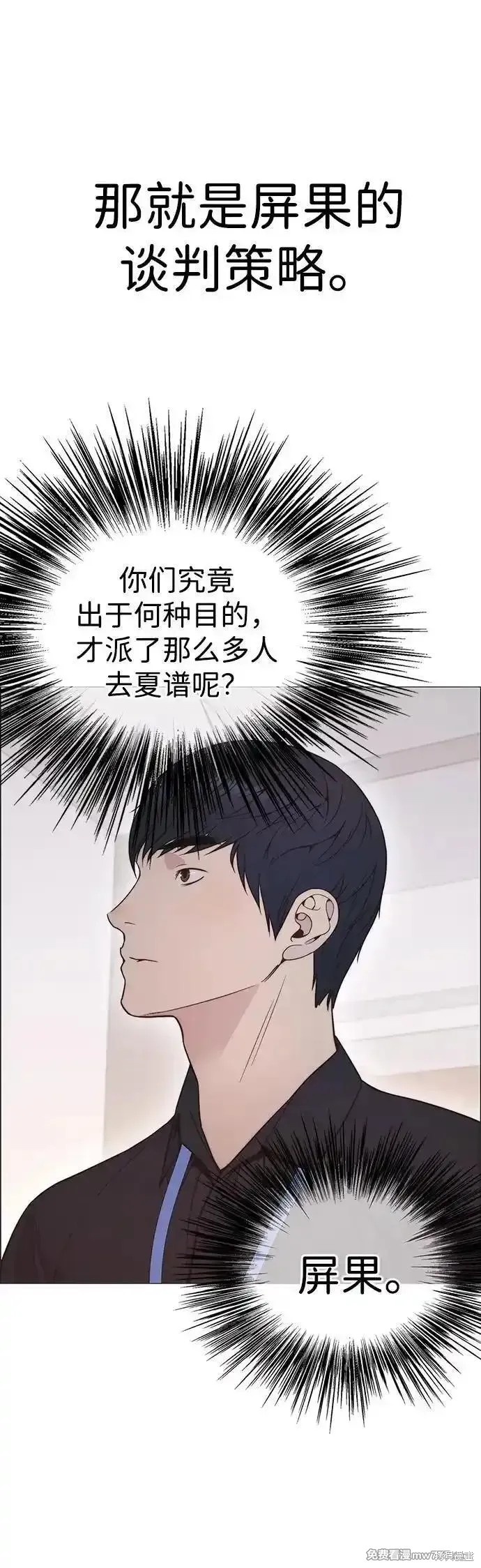 男子汉 第194话 第38页