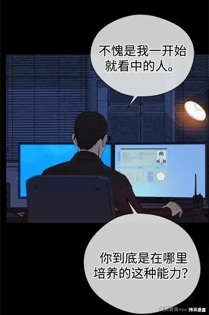 男子汉 第194话 第5页