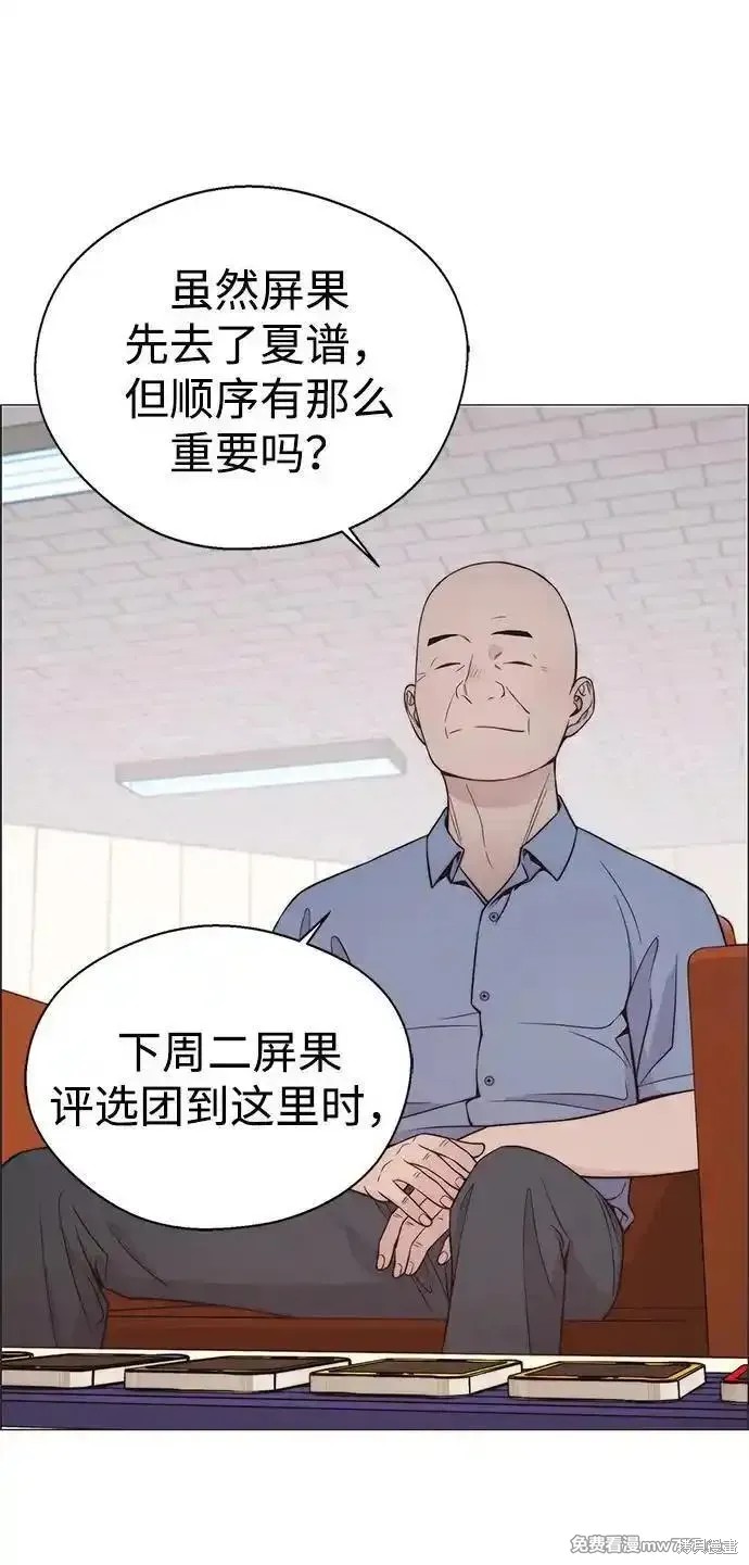 男子汉 第194话 第41页