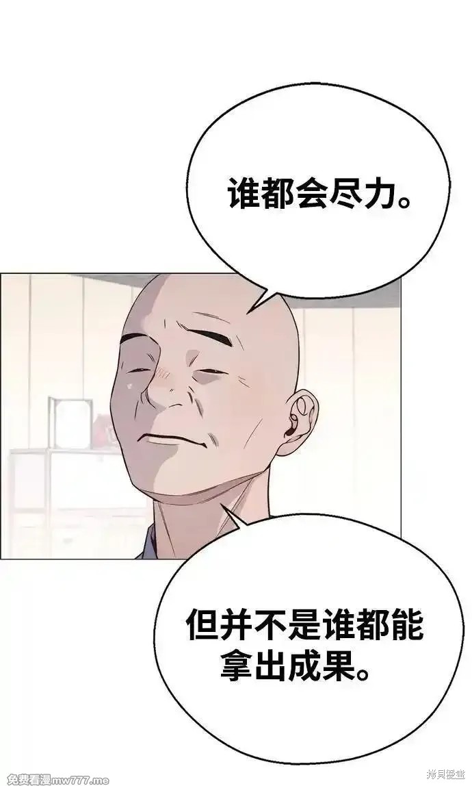 男子汉 第194话 第43页