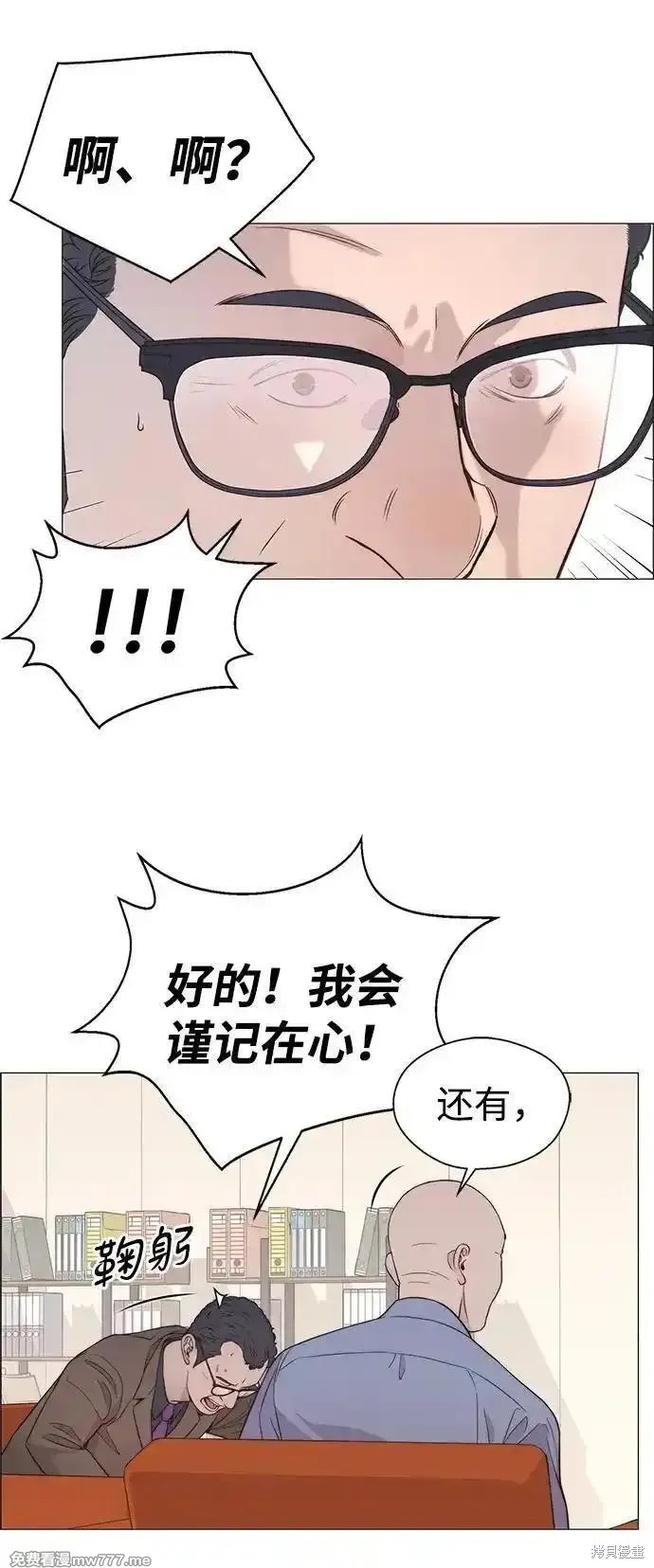 男子汉 第194话 第44页