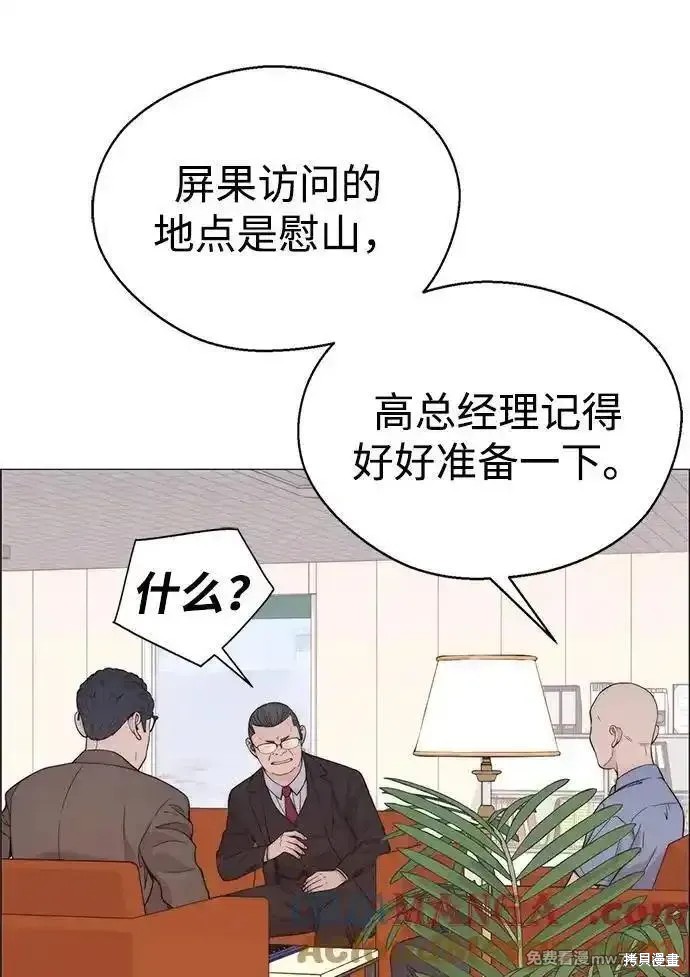 男子汉 第194话 第45页