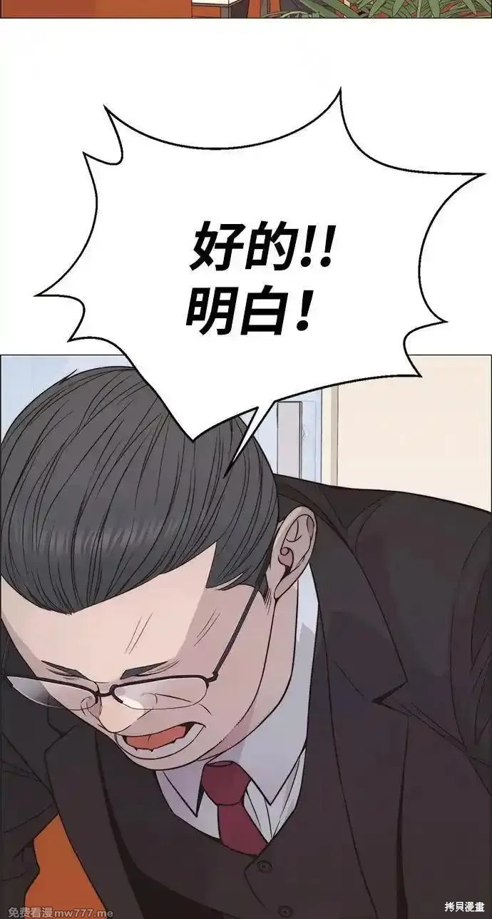 男子汉 第194话 第46页