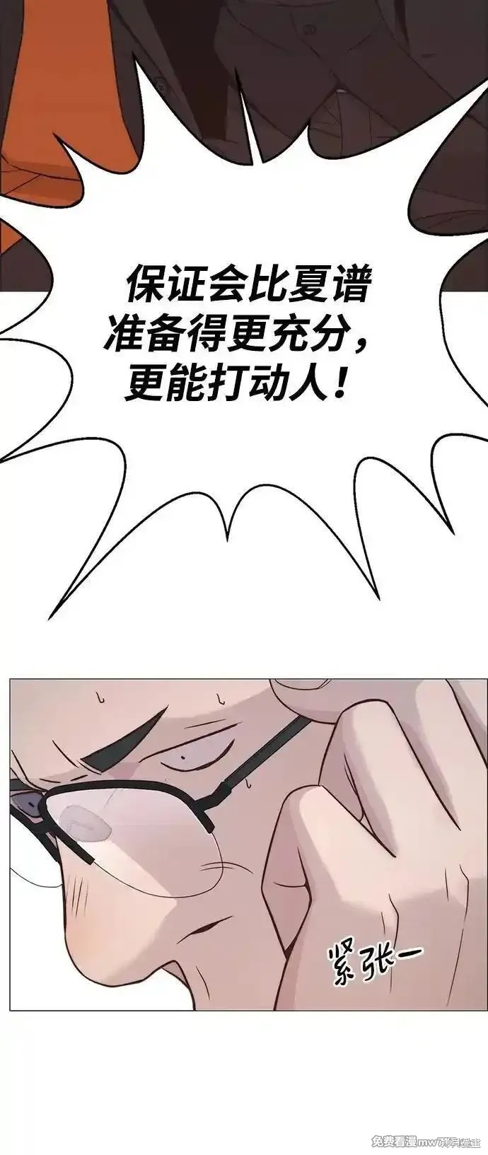 男子汉 第194话 第47页