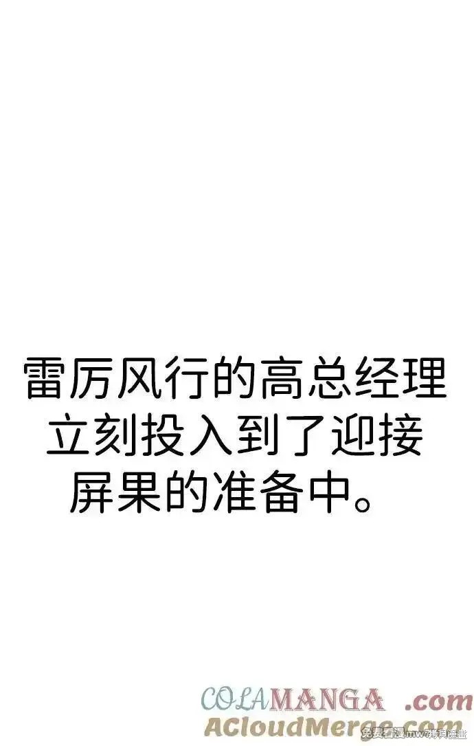 男子汉 第194话 第48页