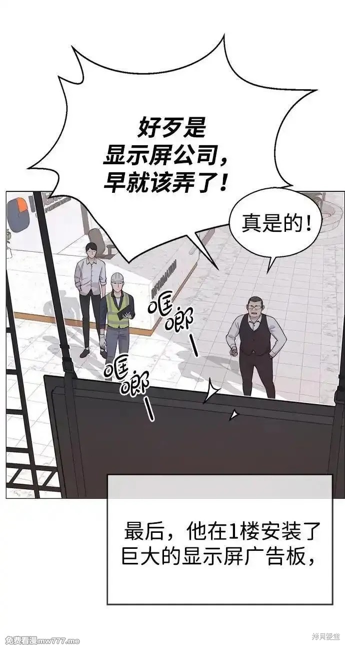 男子汉 第194话 第50页