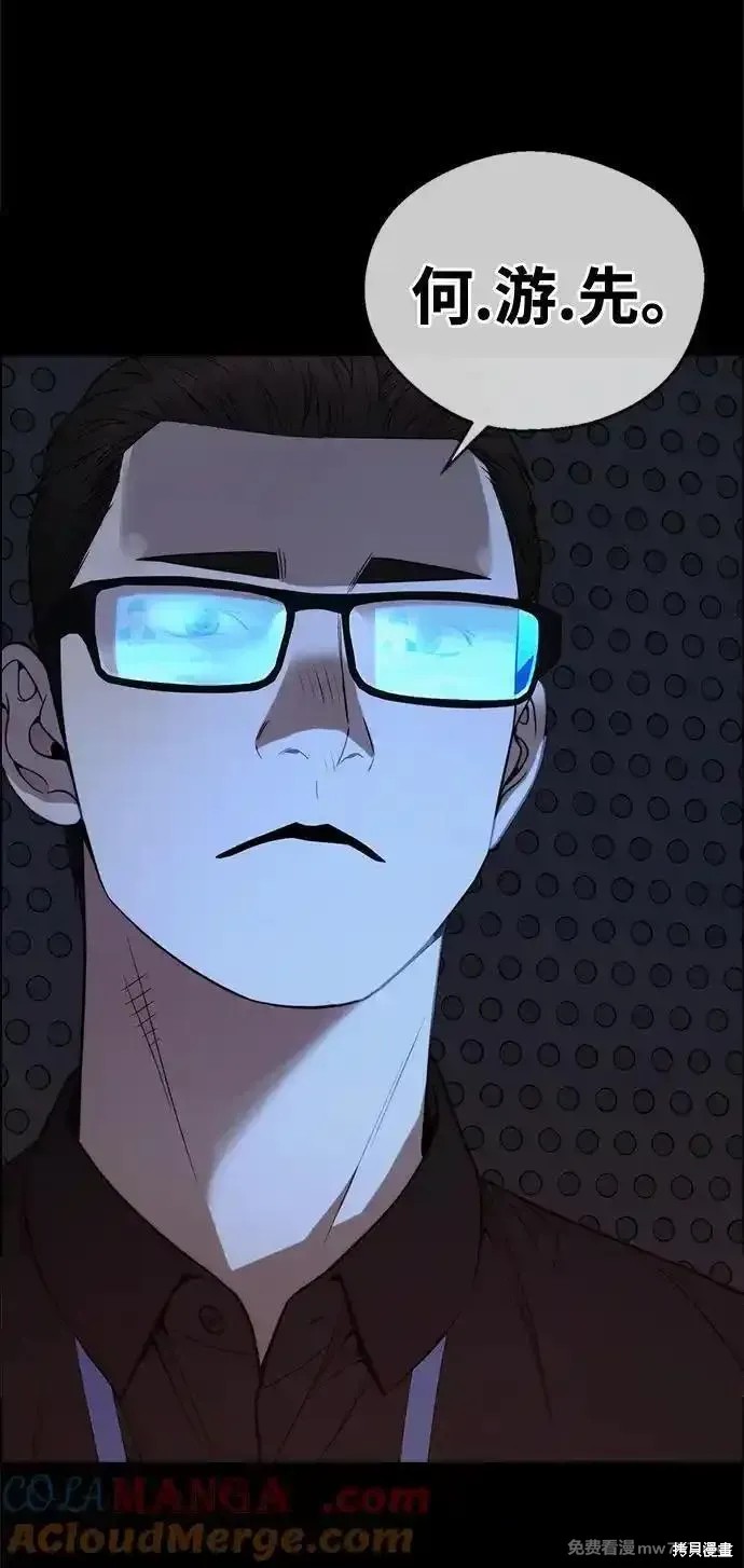 男子汉 第194话 第6页