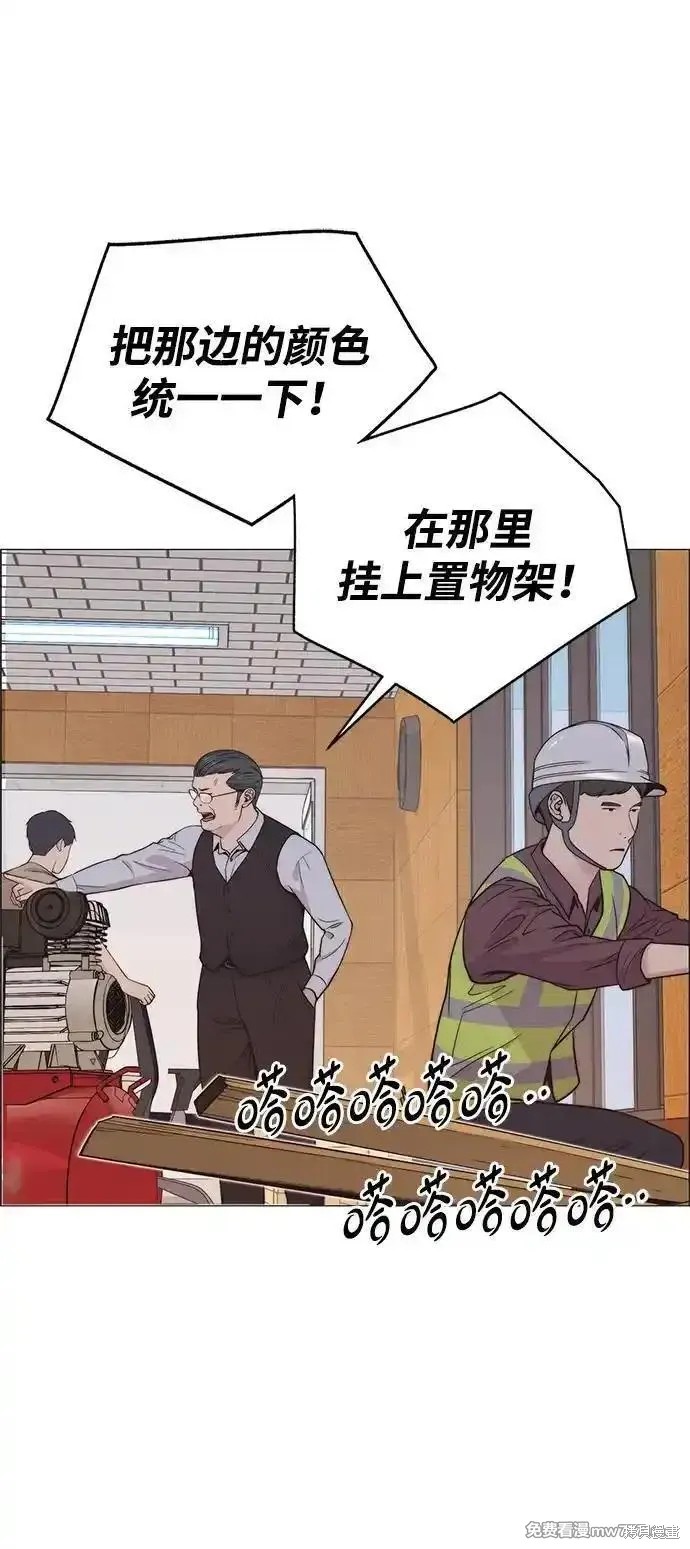 男子汉 第194话 第53页