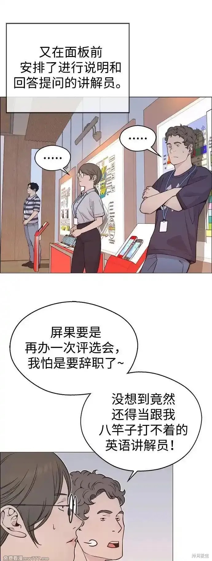 男子汉 第194话 第58页