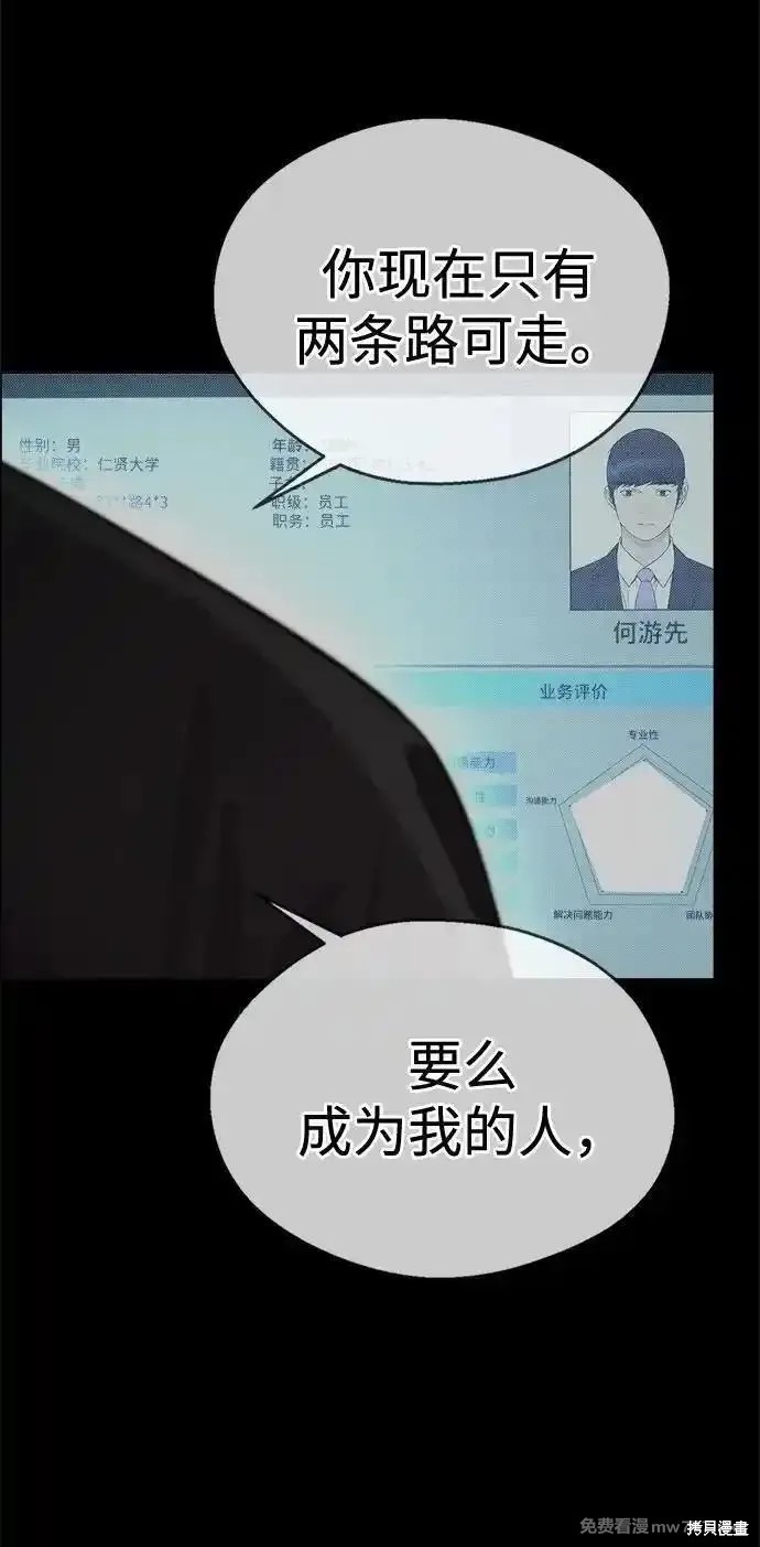 男子汉 第194话 第7页