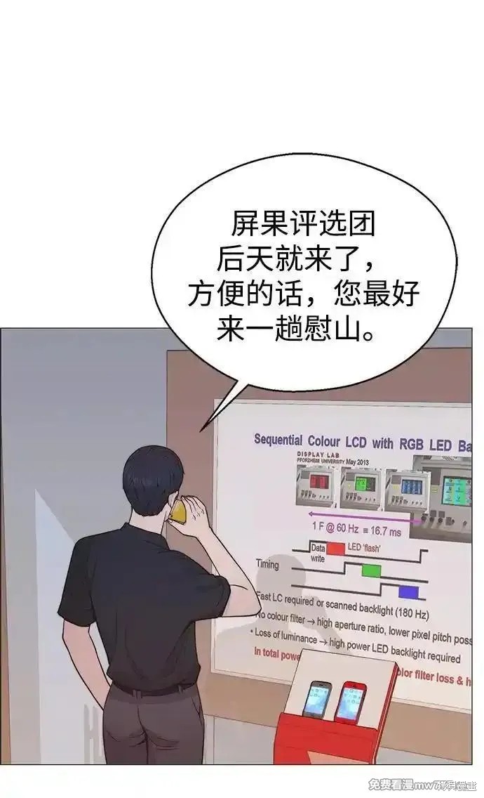 男子汉 第194话 第61页