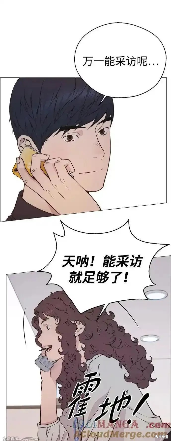 男子汉 第194话 第63页