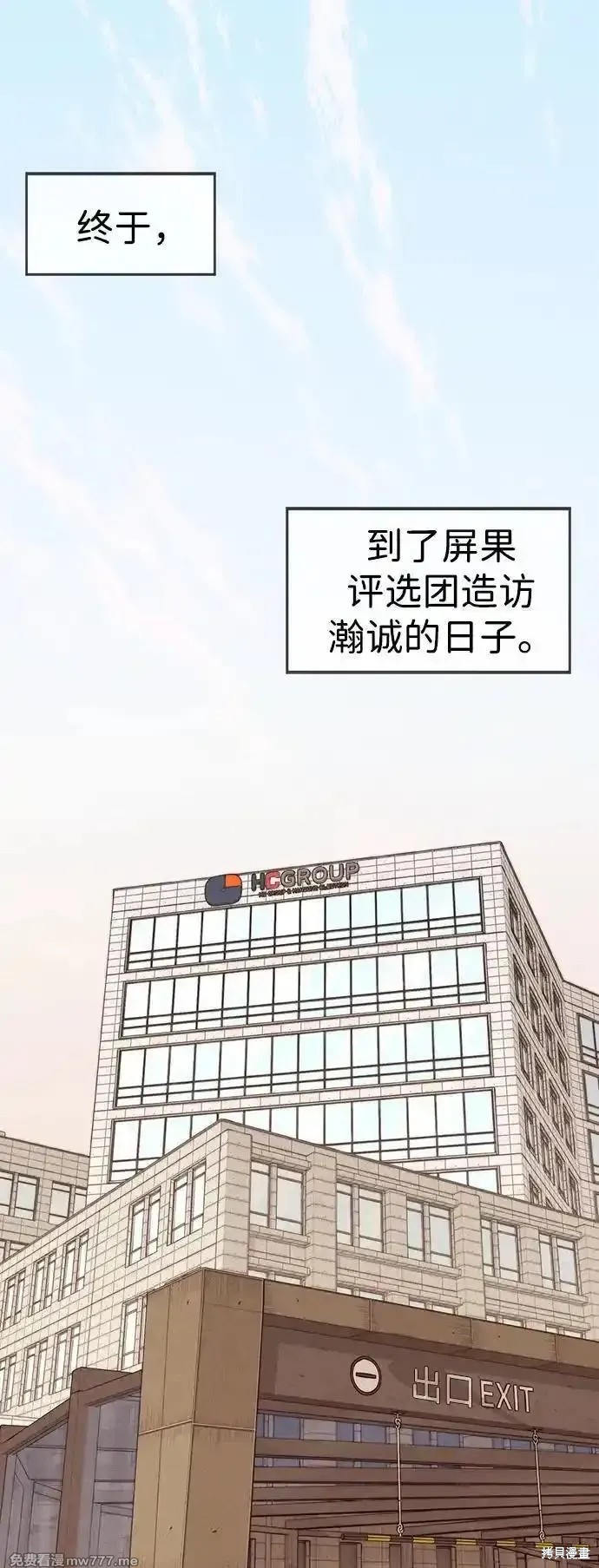 男子汉 第194话 第68页
