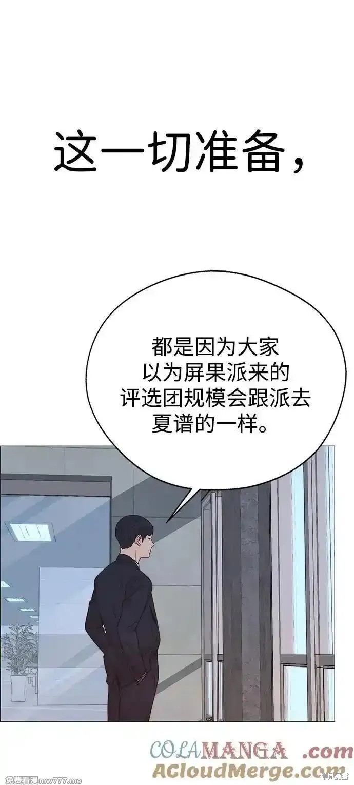 男子汉 第194话 第75页