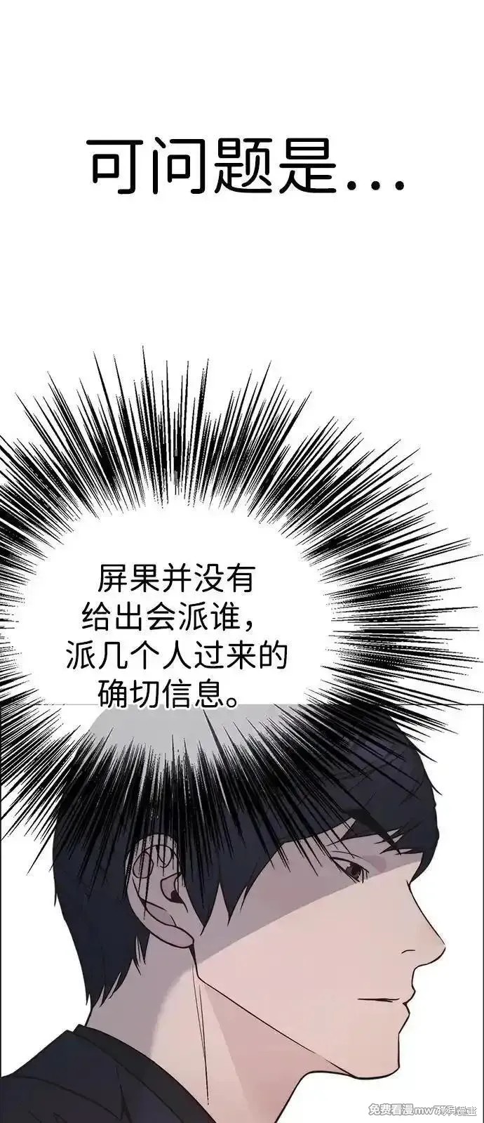 男子汉 第194话 第76页