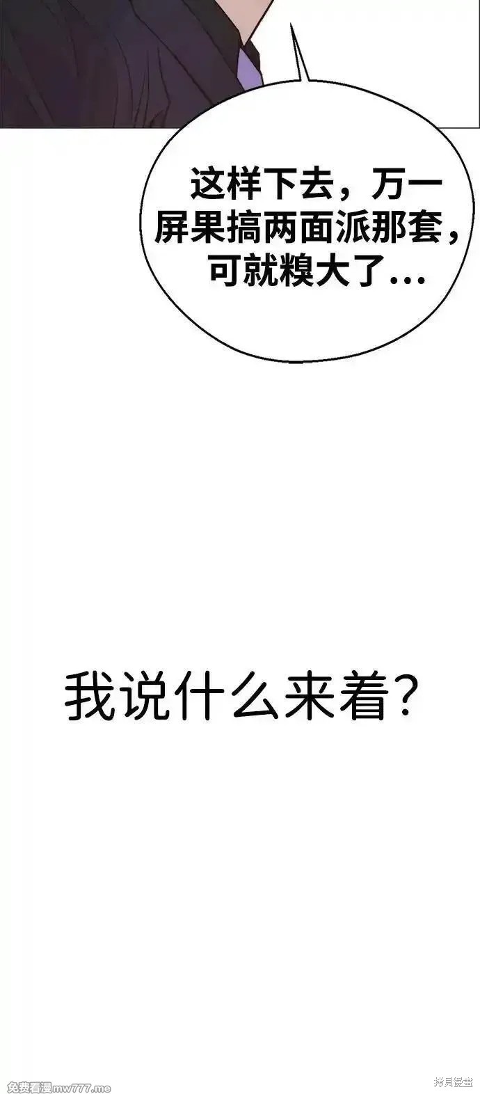 男子汉 第194话 第77页