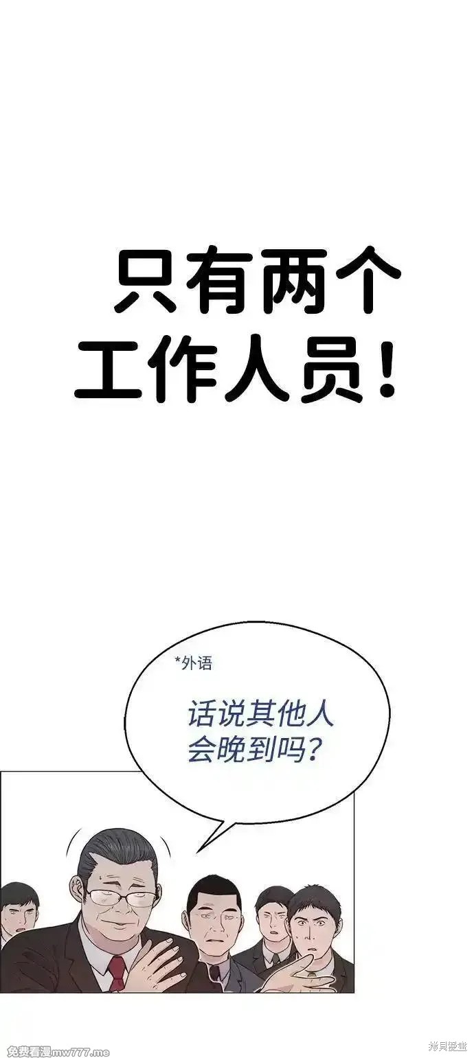 男子汉 第194话 第83页