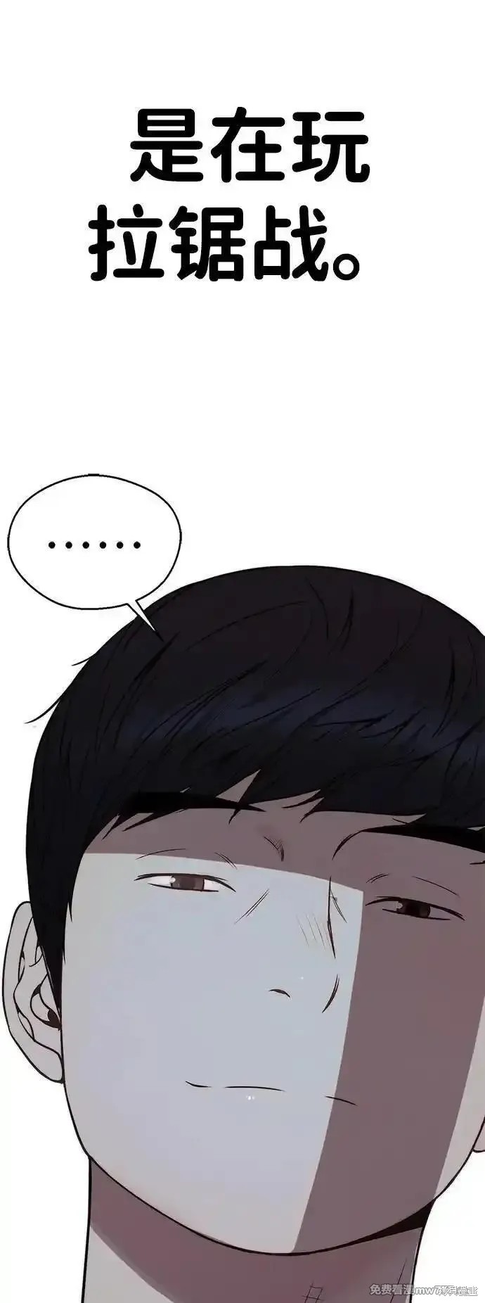 男子汉 第194话 第89页