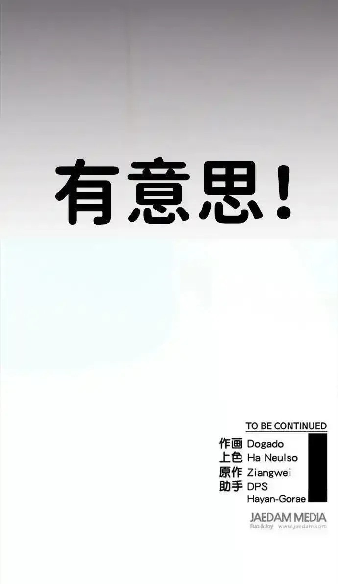 男子汉 第194话 第91页