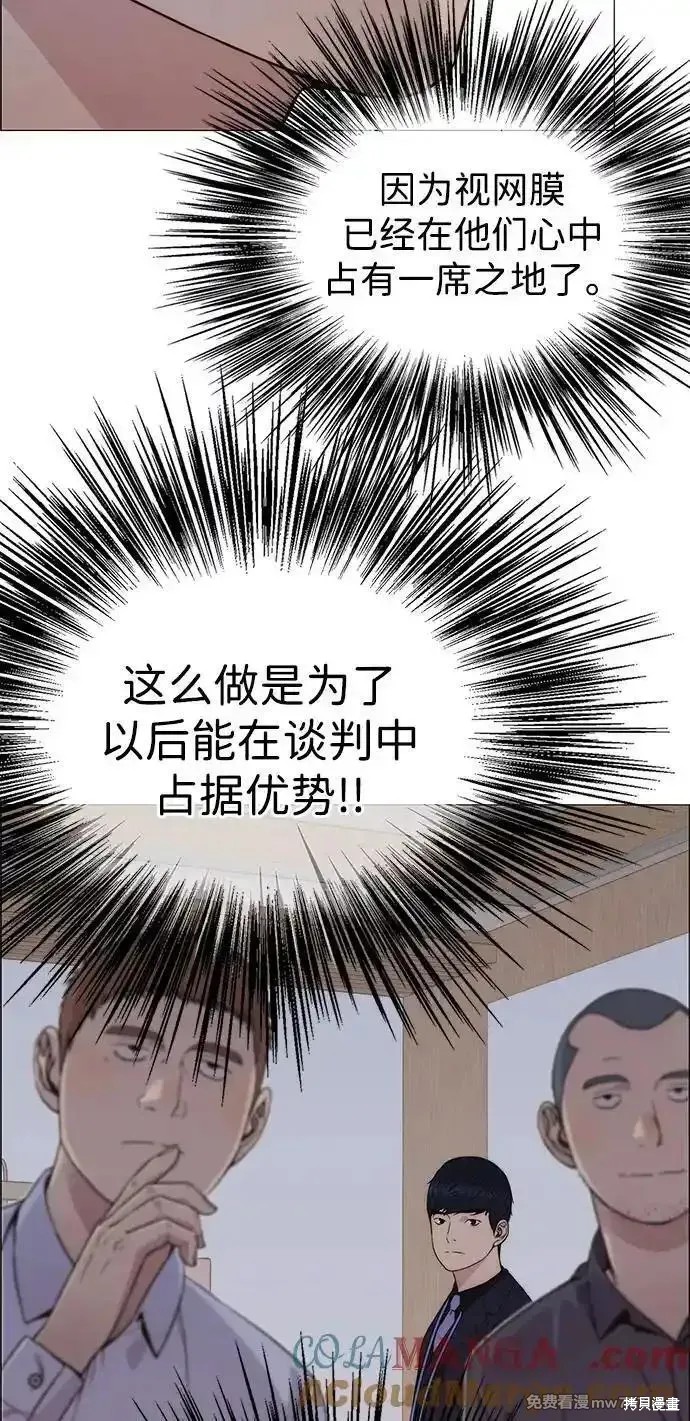 男子汉 第195话 第12页