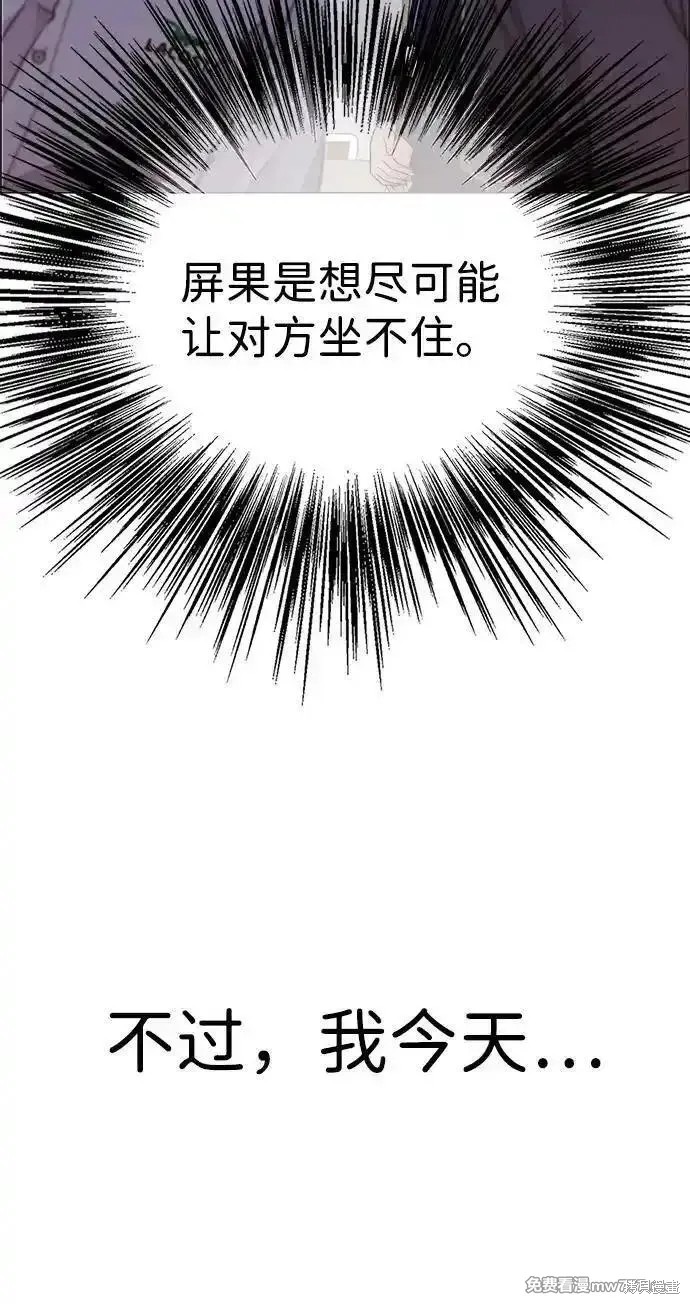 男子汉 第195话 第13页