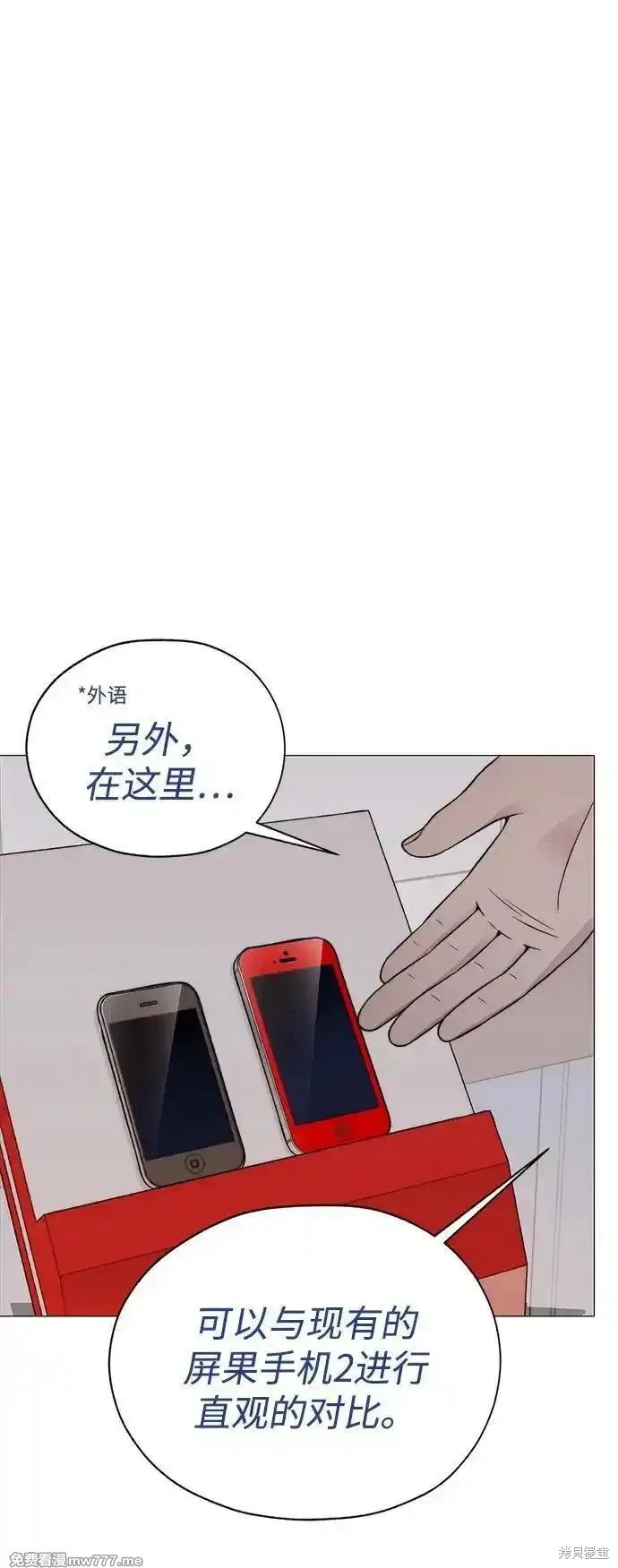 男子汉 第195话 第16页