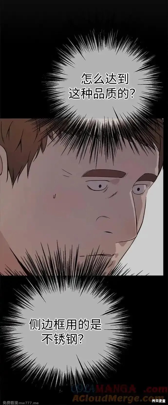 男子汉 第195话 第21页