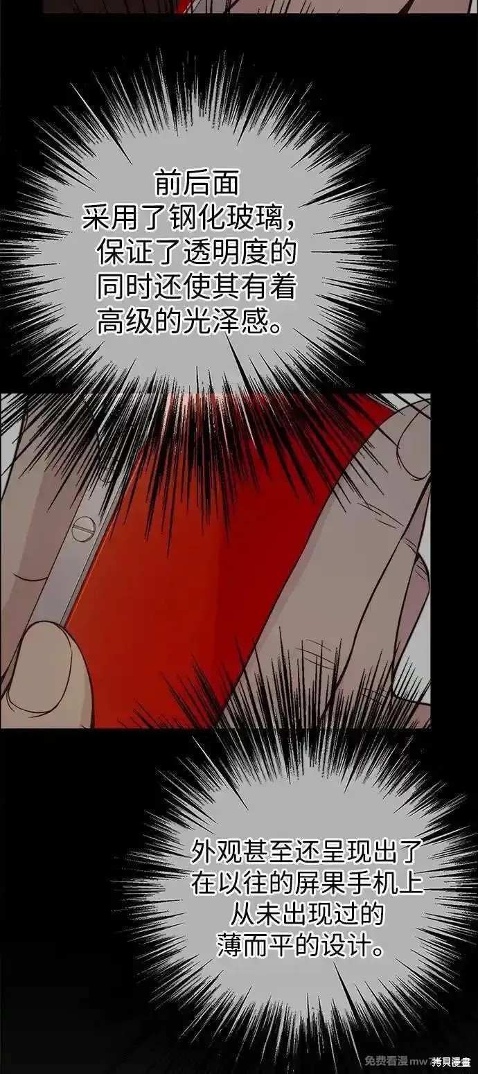 男子汉 第195话 第23页