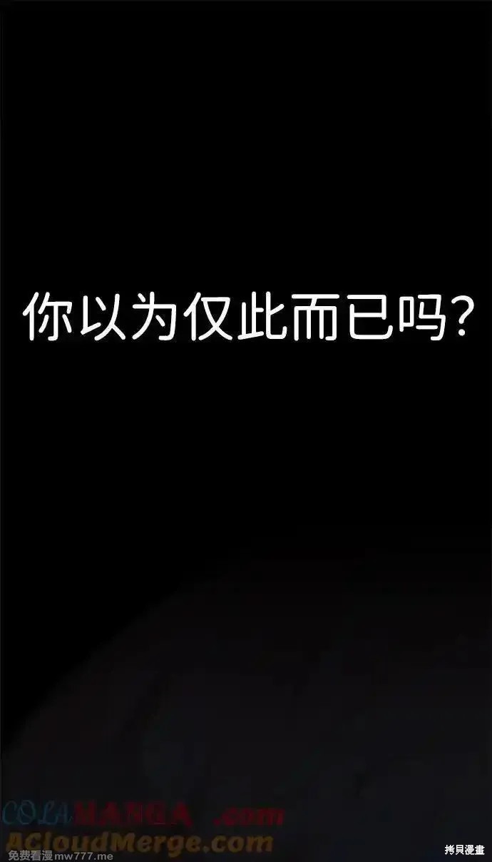 男子汉 第195话 第30页