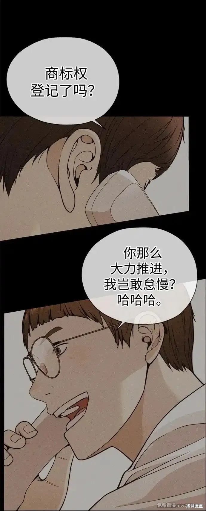 男子汉 第195话 第35页