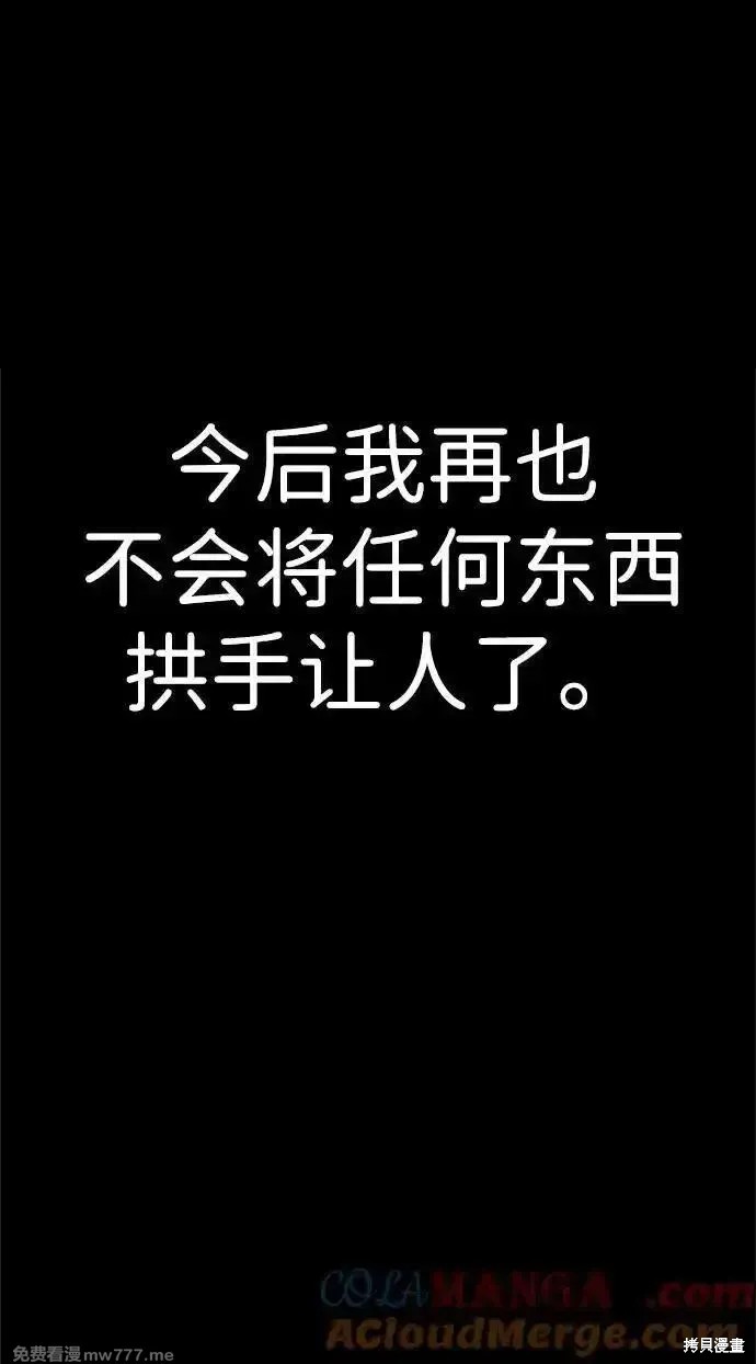 男子汉 第195话 第39页