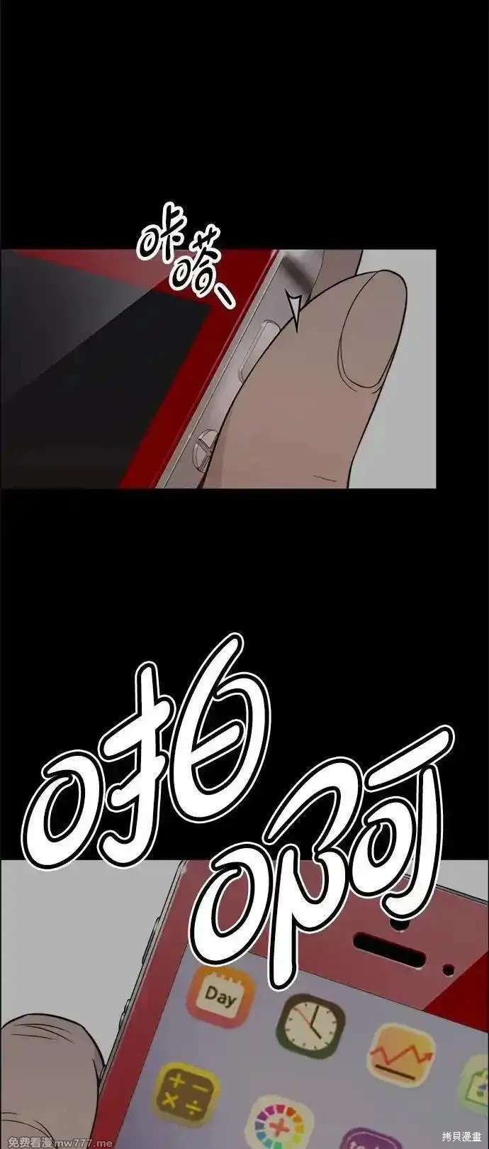 男子汉 第195话 第40页