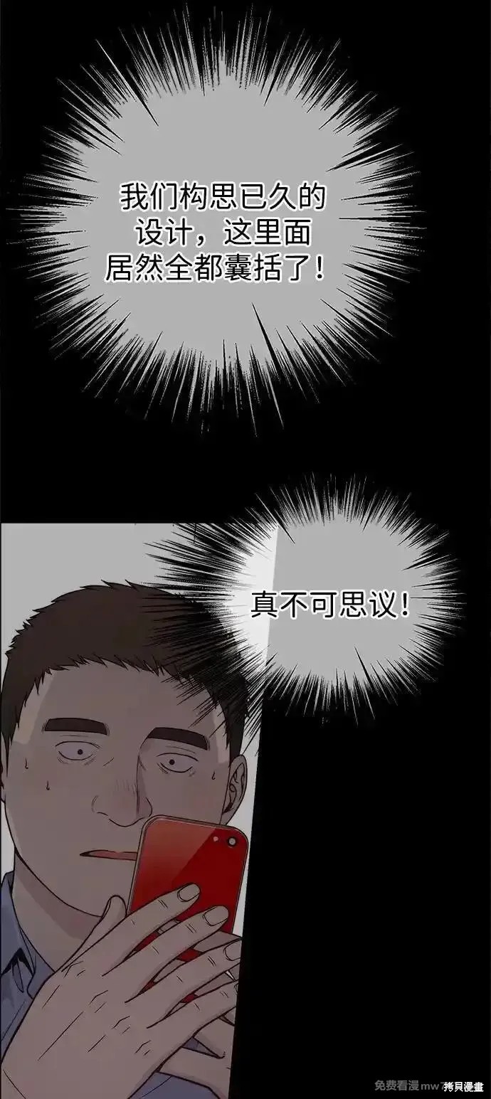 男子汉 第195话 第43页