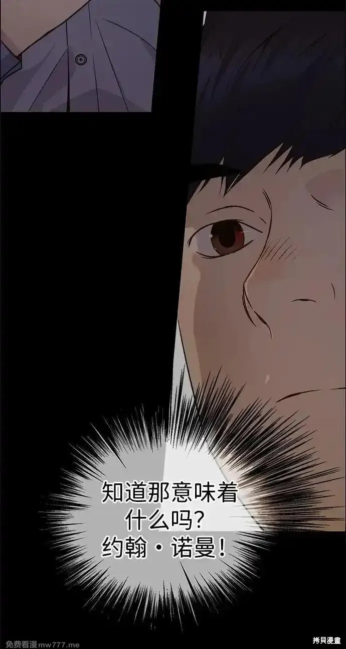 男子汉 第195话 第44页