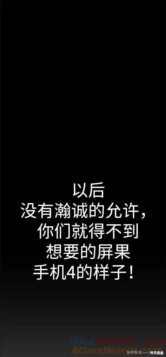 男子汉 第195话 第45页