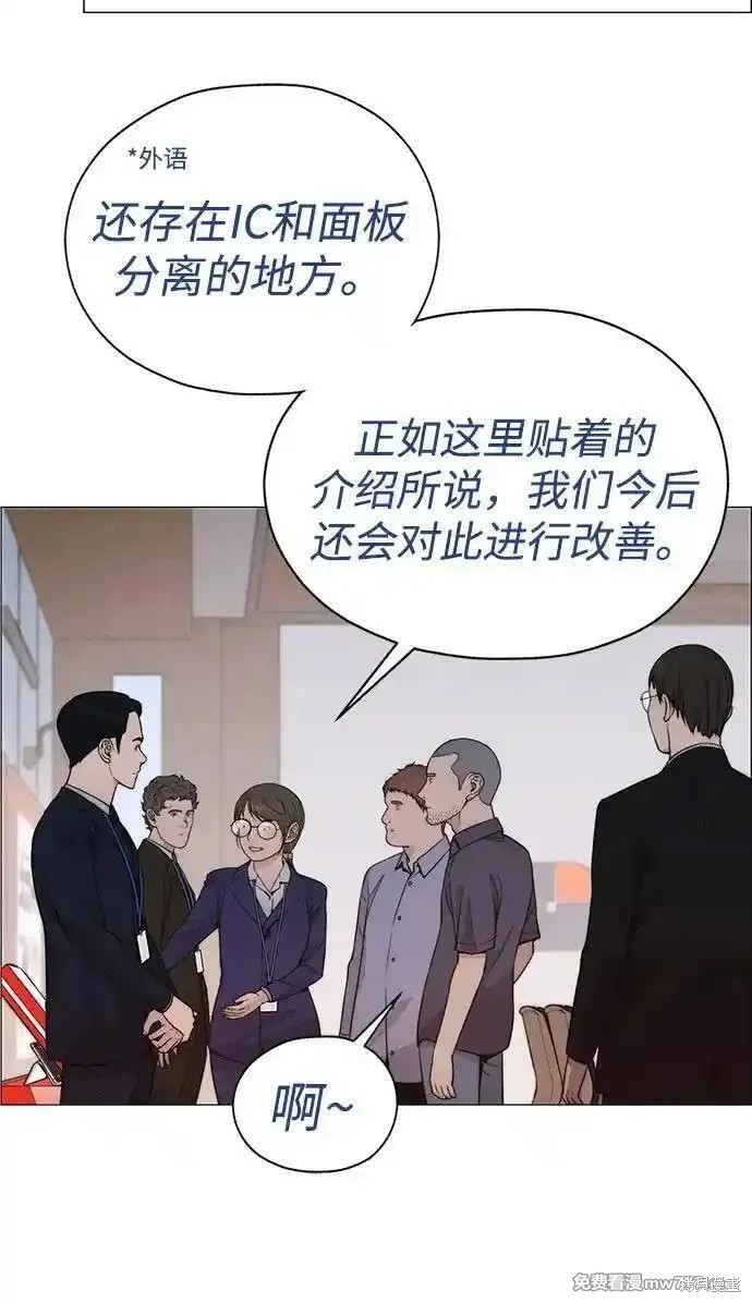 男子汉 第195话 第50页